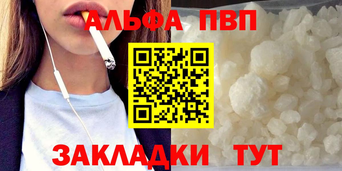 A-PVP СК КРИС  Альфа ПВП  Alpha-PVP VHQ  Шахты  A-PVP Crystall  где продают наркотики  Вход с VPN 