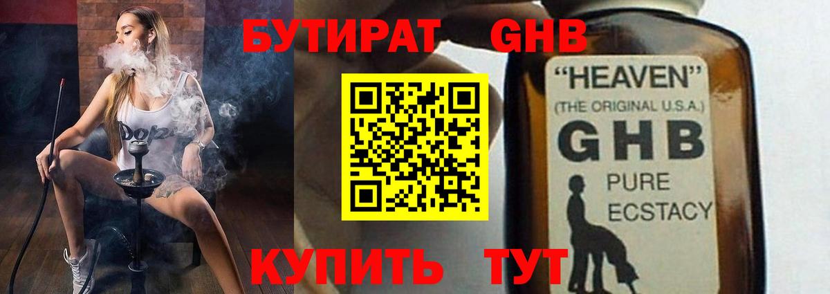 Бутират жидкий экстази Шахты