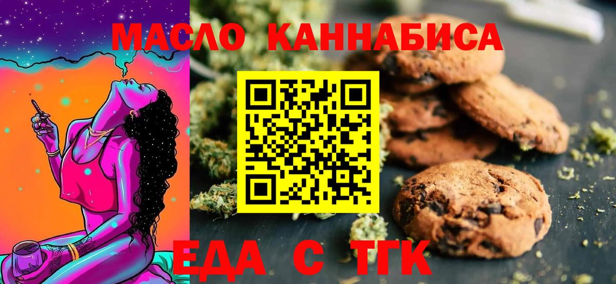 Шахты  Печенье с ТГК конопля  Вход с VPN 