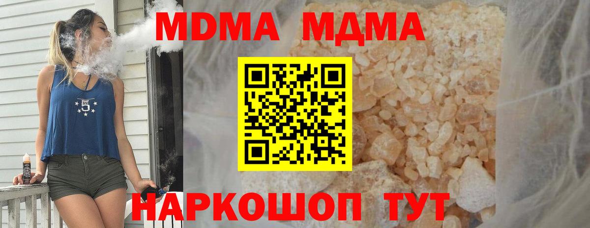 МДМА молли  Вход с VPN  Шахты  МДМА  MDMA crystal 