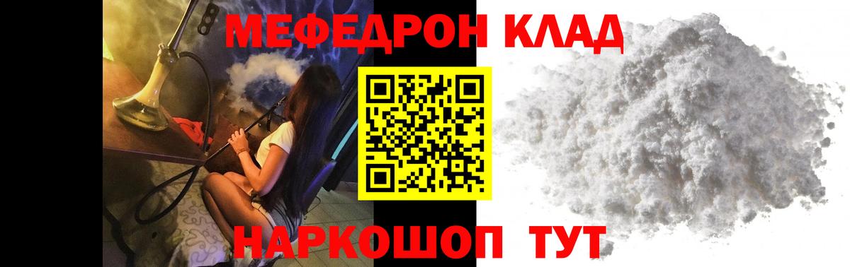Меф мука  купить   Меф  Шахты  Меф  Вход с VPN 