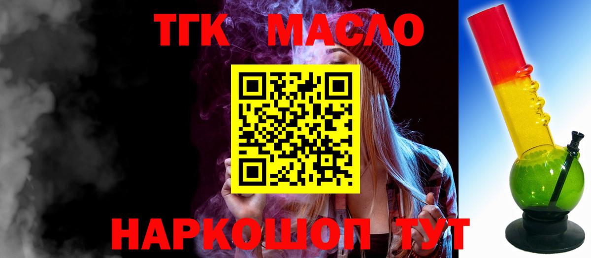 Дистиллят ТГК THC oil Шахты